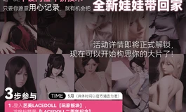 LACEDOLL二周年｜重磅❤抽奖回馈，惊喜加码！🎁你的镜头，价值连城✨