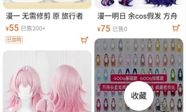 来点好看假发